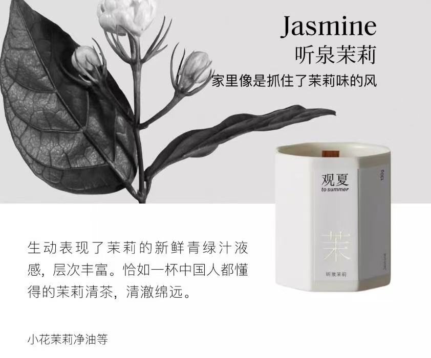A To Summer Scented Candle 观夏 香薰蜡烛 现货
