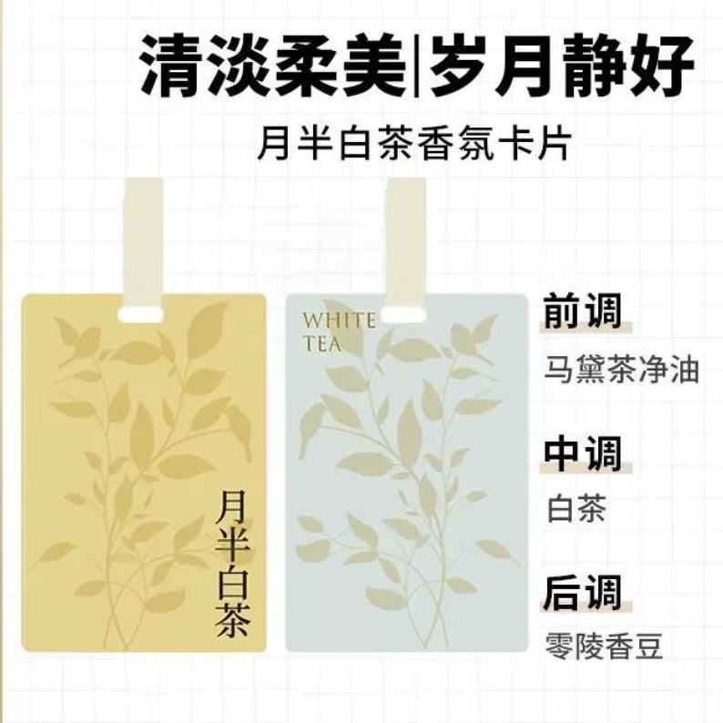 Aroma Scented Card-Tea 茶味香氛挂片