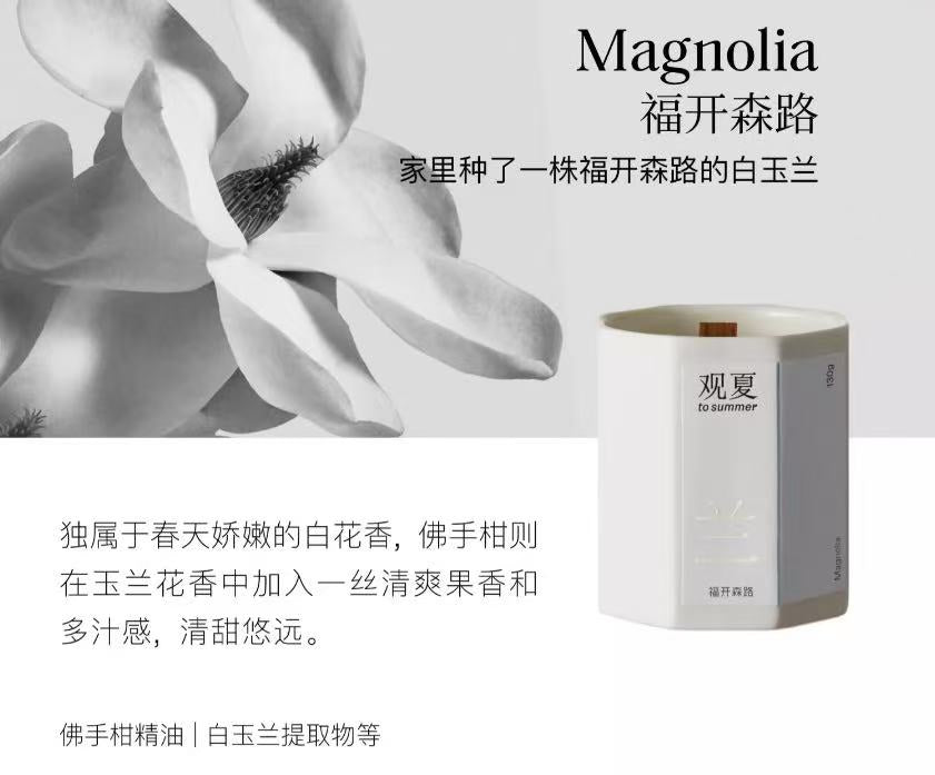 A To Summer Scented Candle 观夏 香薰蜡烛