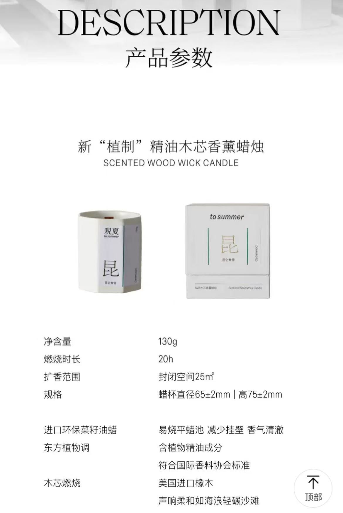 A To Summer Scented Candle 观夏 香薰蜡烛