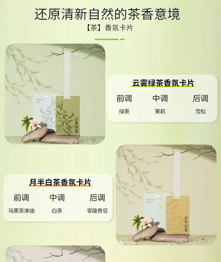 Aroma Scented Card-Tea 茶味香氛挂片