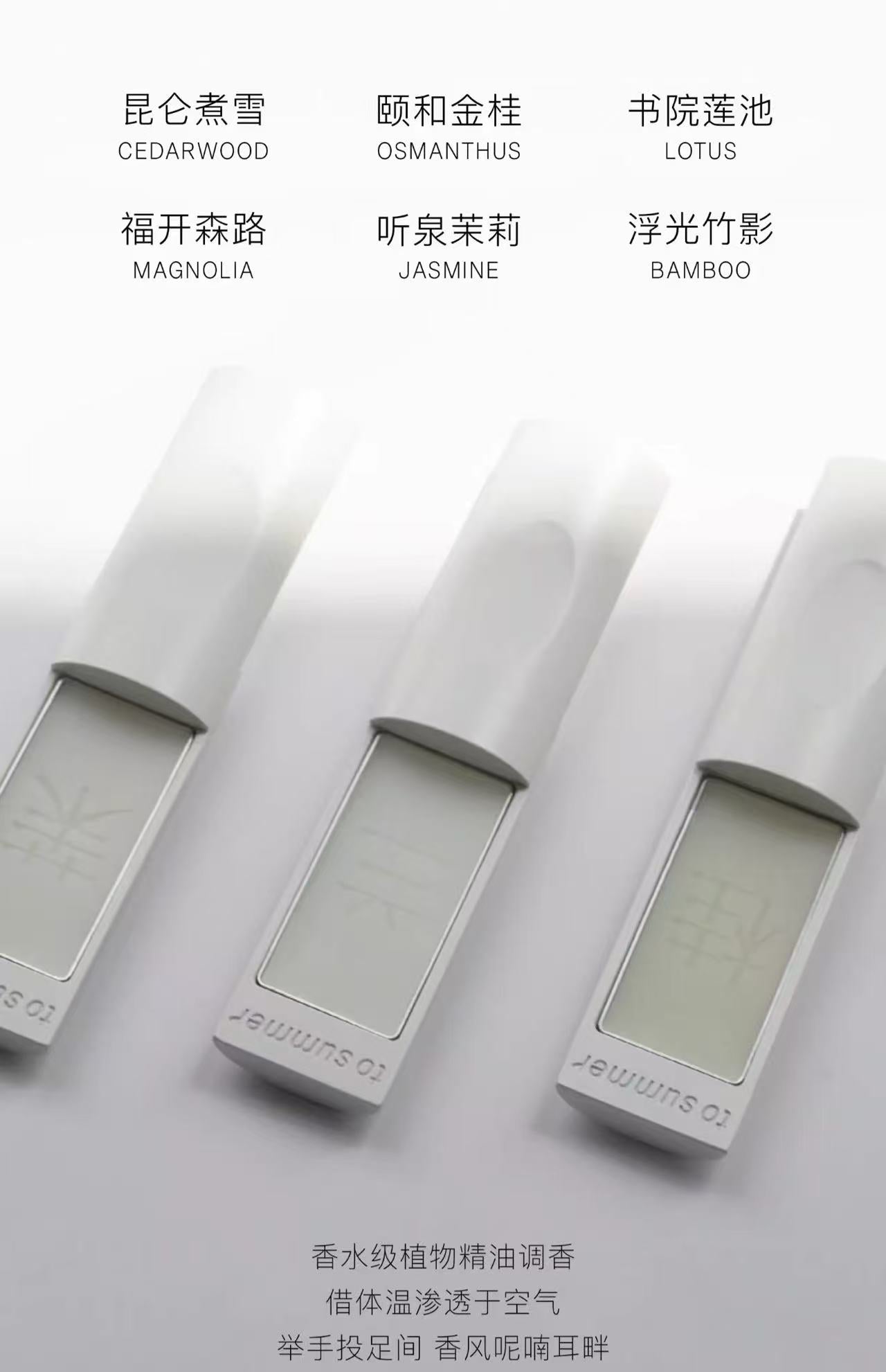 Pre Order To Summer All Collection 观夏 全系列可预订