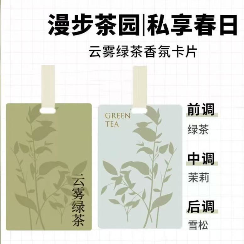 Aroma Scented Card-Tea 茶味香氛挂片
