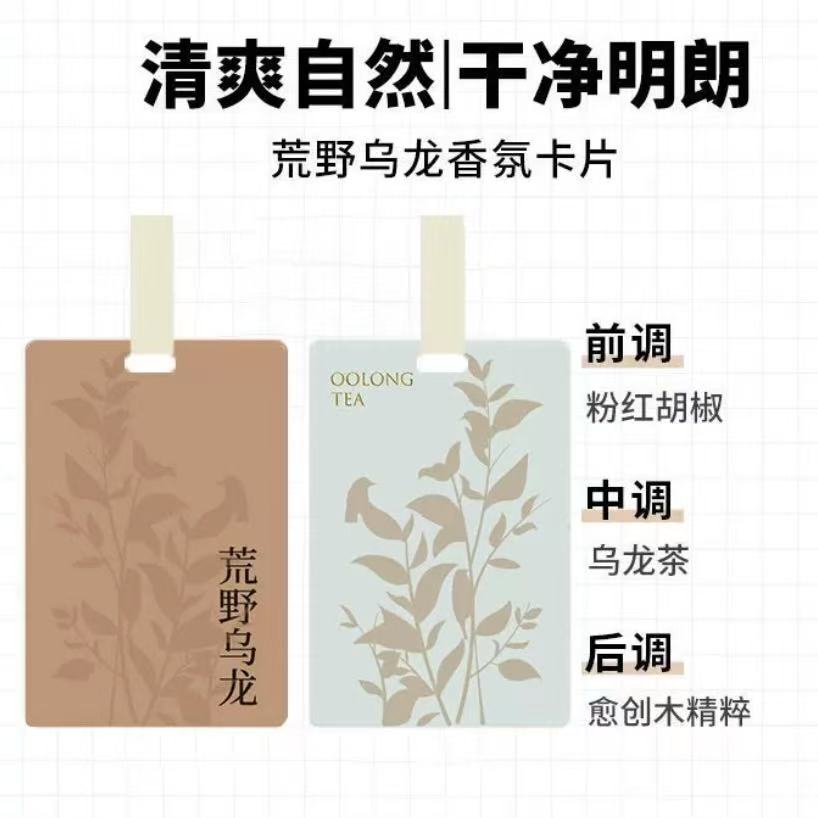 Aroma Scented Card-Tea 茶味香氛挂片