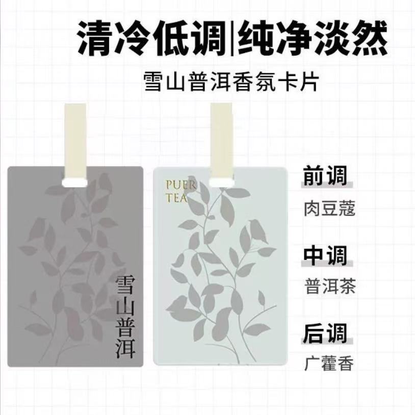 Aroma Scented Card-Tea 茶味香氛挂片