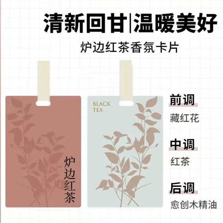 Aroma Scented Card-Tea 茶味香氛挂片