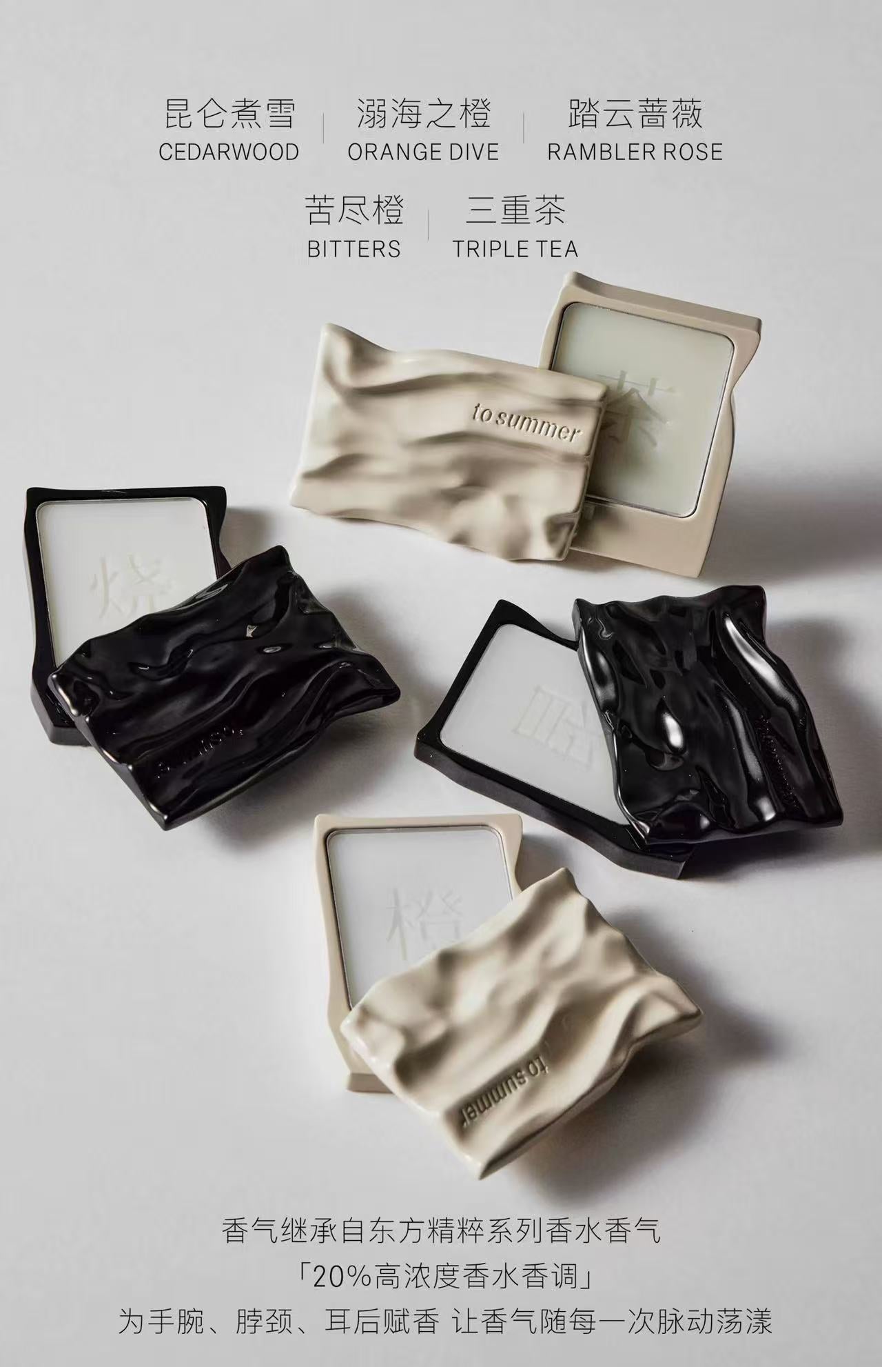 Pre Order To Summer All Collection 观夏 全系列可预订