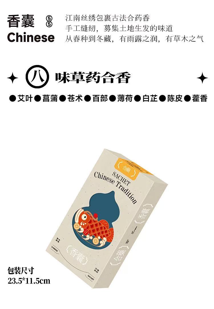 Herbal Scented Sachet Pendant 中药香囊挂件