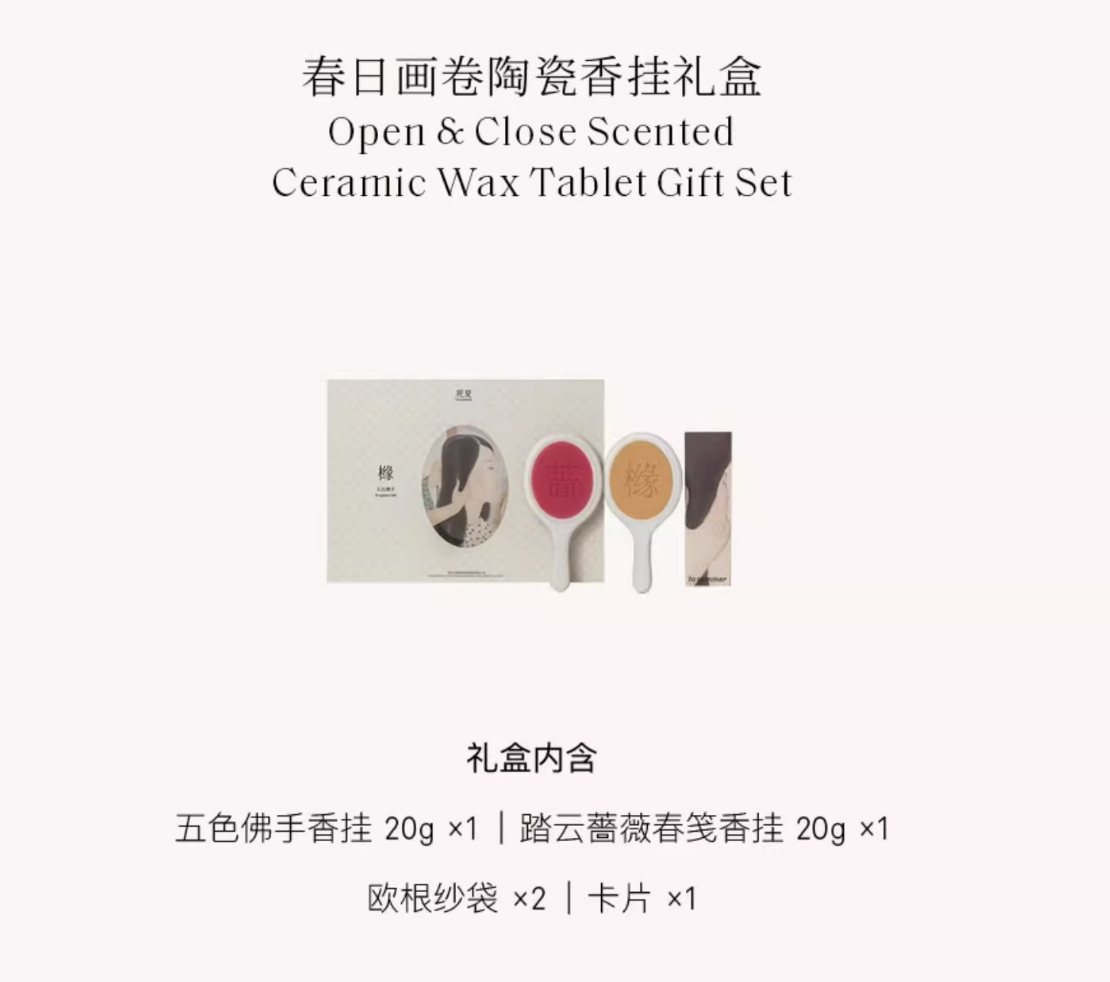 Pre Order To Summer All Collection 观夏 全系列可预订