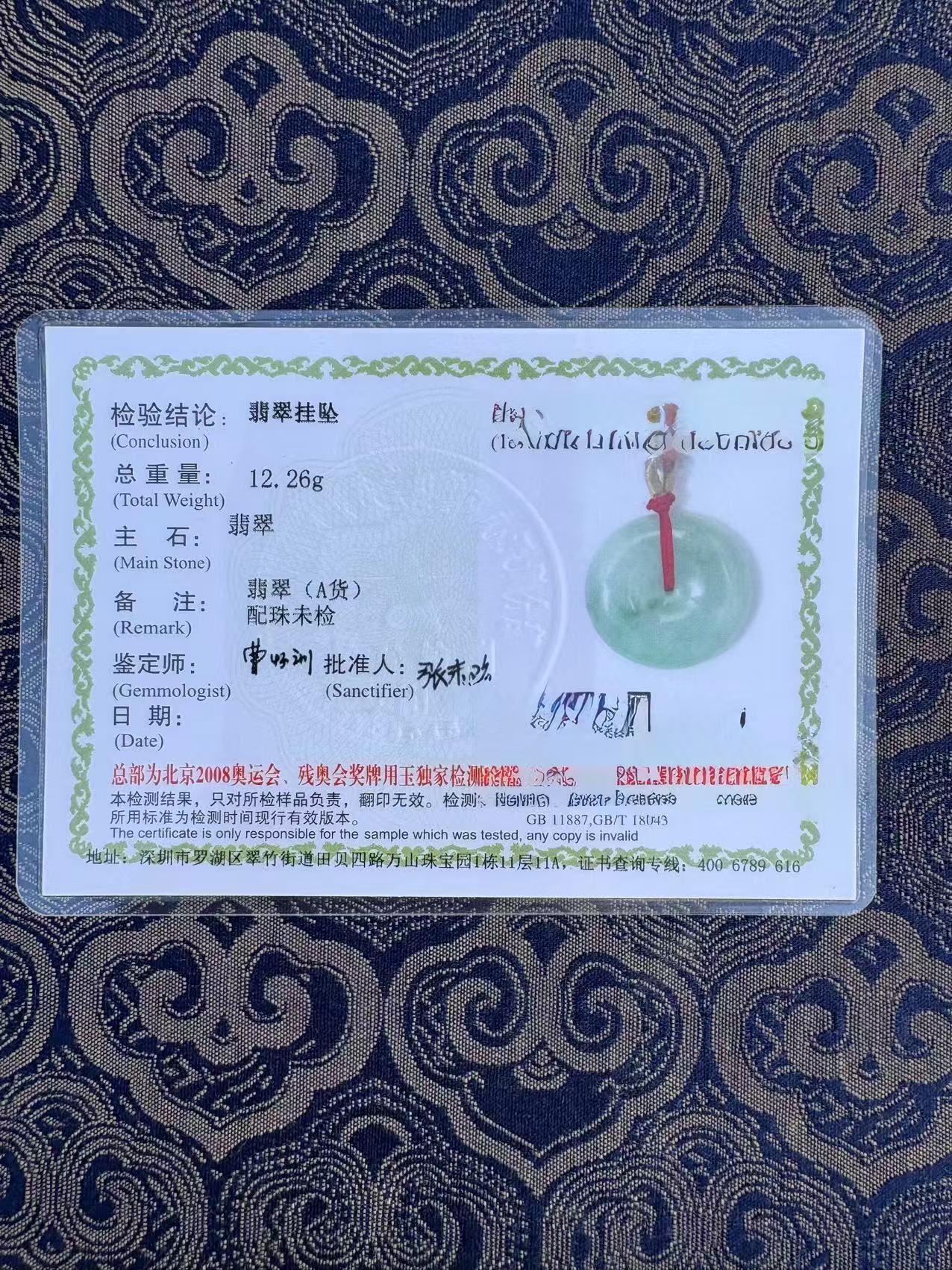 Necklace Jade Donut Pendant 05 翡翠平安扣