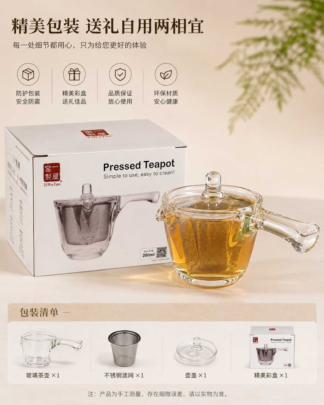 Glass Teapot with Removable Stainless Steel Infuser Filter 玻璃茶壶带可拆卸不锈钢滤网 200ml 一屋窑