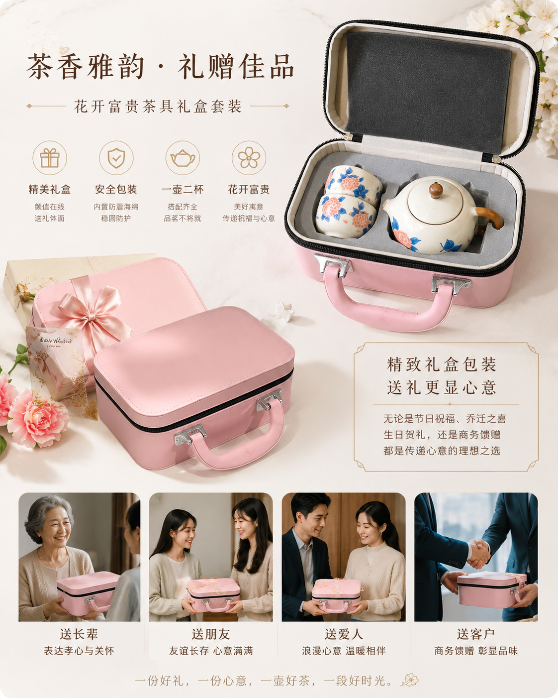 A Luxury Ceramic Tea Set Gift Box with Teapot and 2 Cups, Elegant Travel Storage Case 礼盒茶具套装 1壶2杯+仿皮提手礼盒 樱花/紫阳花两款选