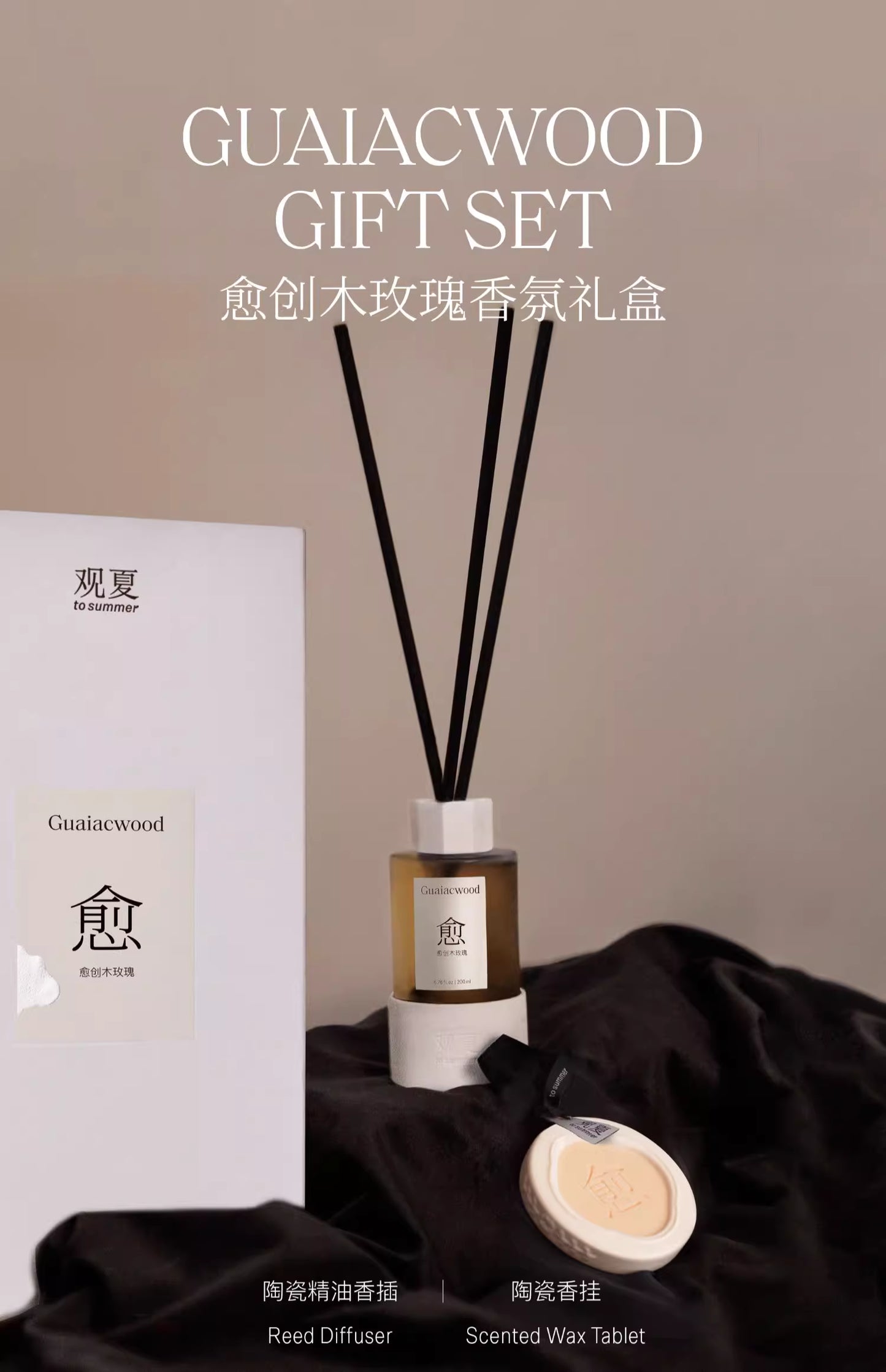 A To Summer Other Products 观夏 其他产品 现货